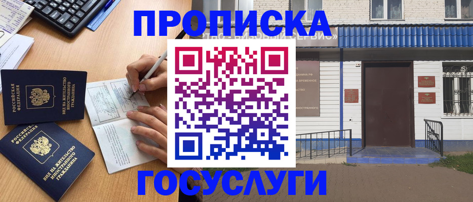 купить прописку в Прокопьевске